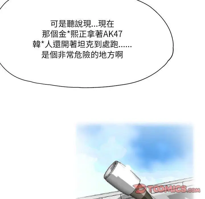 漫画《上司的地雷别乱踩》第3话第27张图
