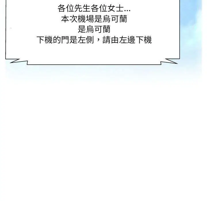 漫画《上司的地雷别乱踩》第3话第30张图