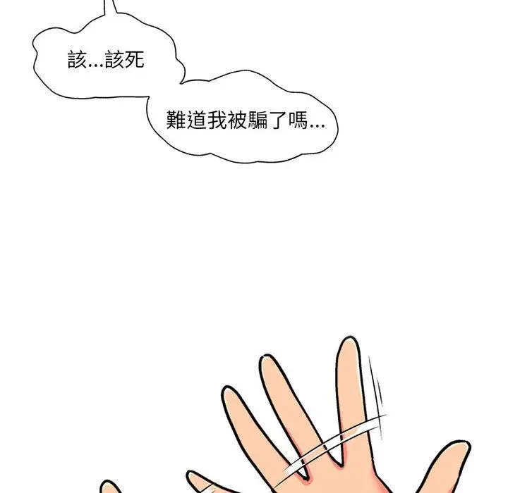 漫画《上司的地雷别乱踩》第3话第36张图