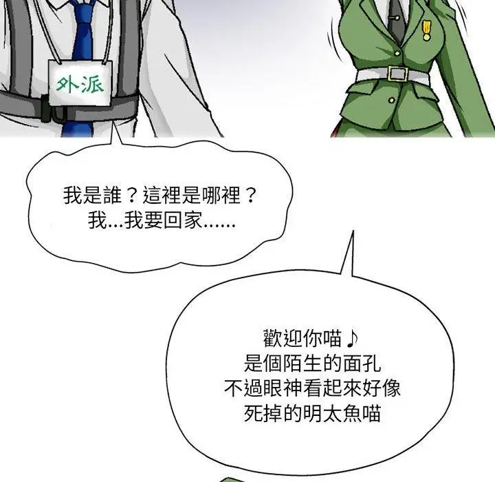 漫画《上司的地雷别乱踩》第3话第39张图
