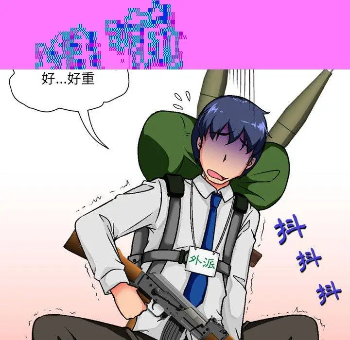 漫画《上司的地雷别乱踩》第3话第47张图