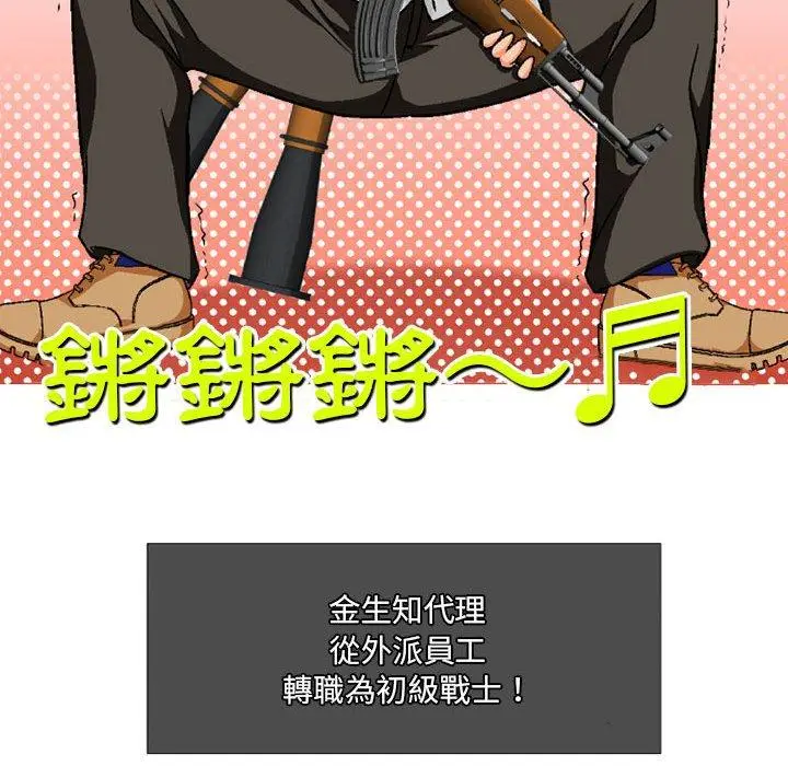 漫画《上司的地雷别乱踩》第3话第48张图