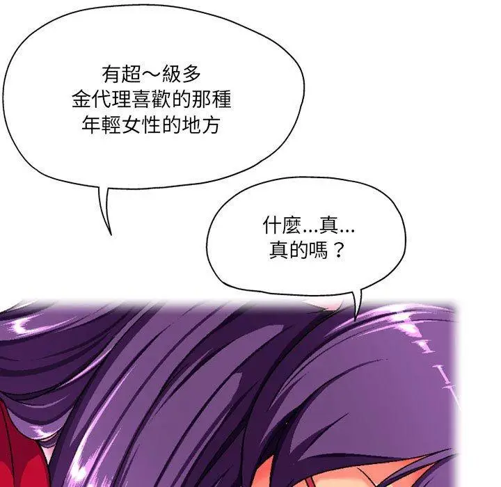 漫画《上司的地雷别乱踩》第3话第5张图