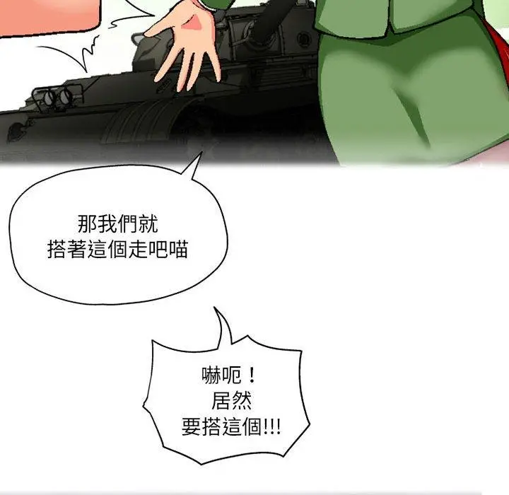 漫画《上司的地雷别乱踩》第3话第50张图