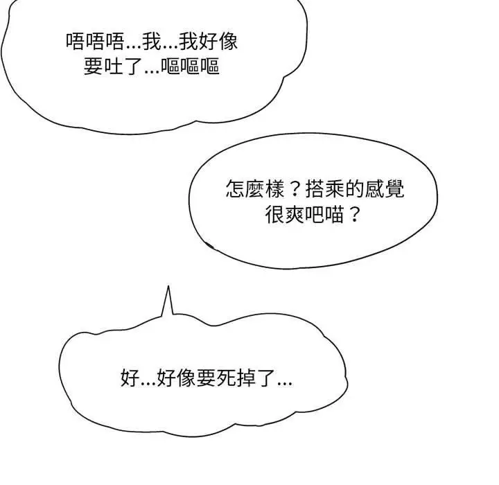 漫画《上司的地雷别乱踩》第3话第53张图