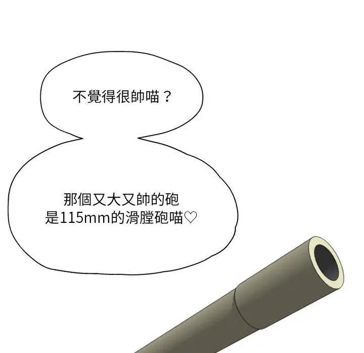漫画《上司的地雷别乱踩》第3话第54张图