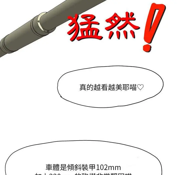 漫画《上司的地雷别乱踩》第3话第55张图