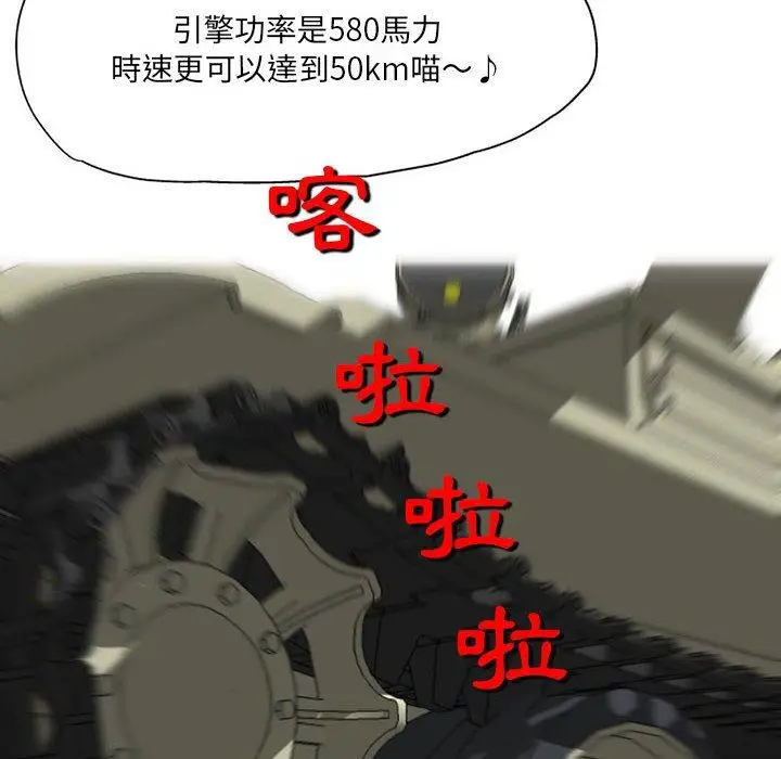 漫画《上司的地雷别乱踩》第3话第58张图