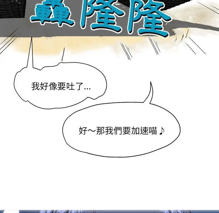 漫画《上司的地雷别乱踩》第3话第61张图