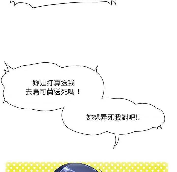 漫画《上司的地雷别乱踩》第3话第63张图