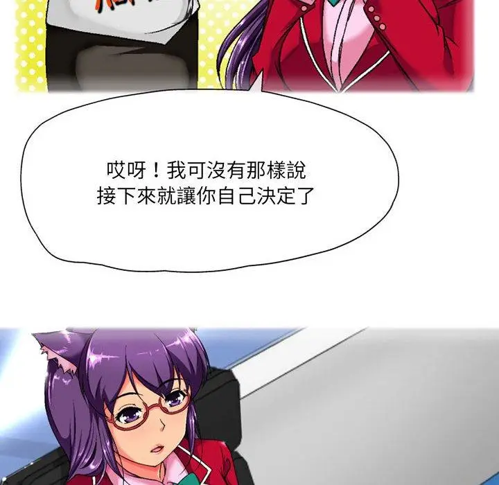 漫画《上司的地雷别乱踩》第3话第65张图