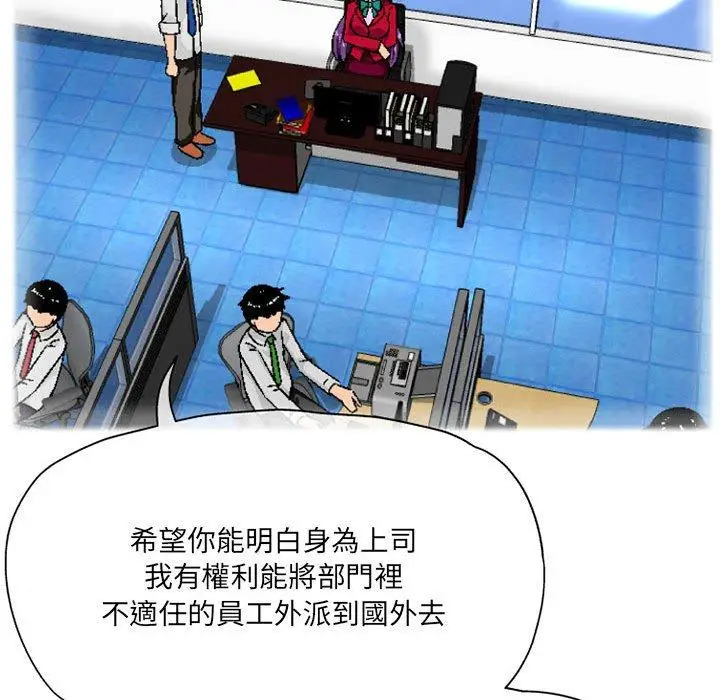 漫画《上司的地雷别乱踩》第3话第68张图