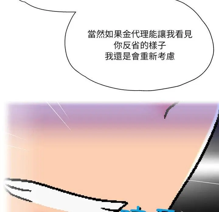 漫画《上司的地雷别乱踩》第3话第69张图