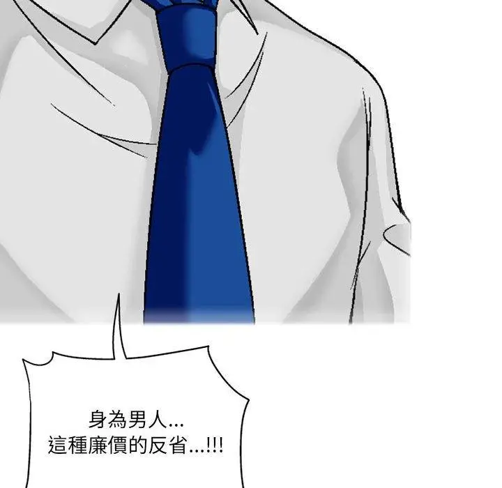 漫画《上司的地雷别乱踩》第3话第72张图