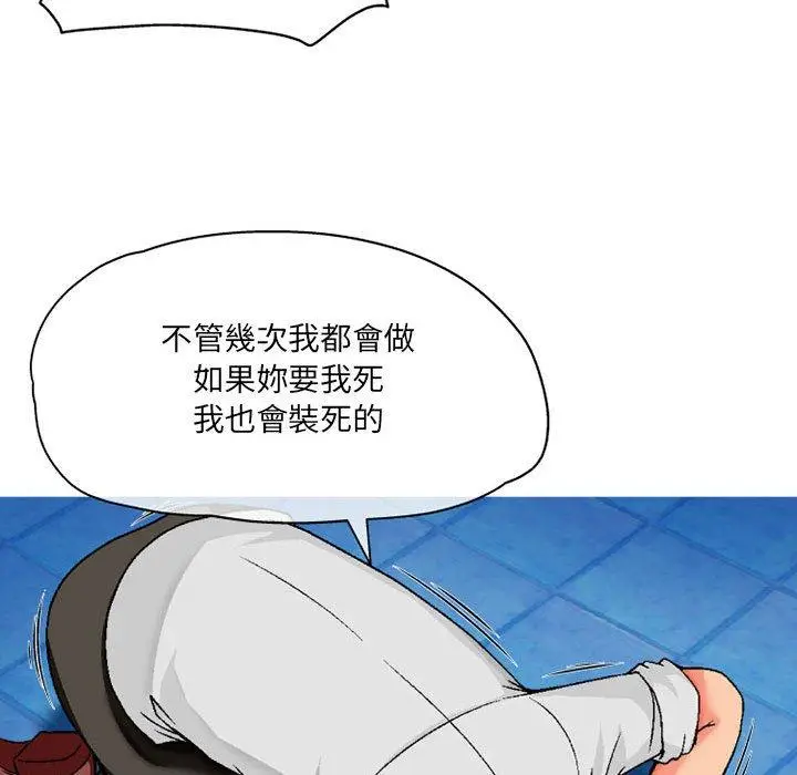 漫画《上司的地雷别乱踩》第3话第73张图