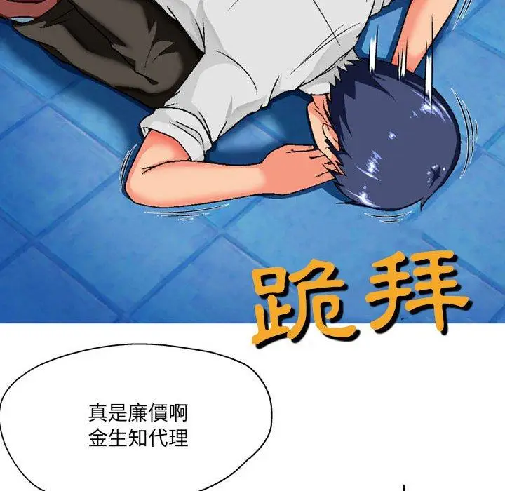 漫画《上司的地雷别乱踩》第3话第74张图