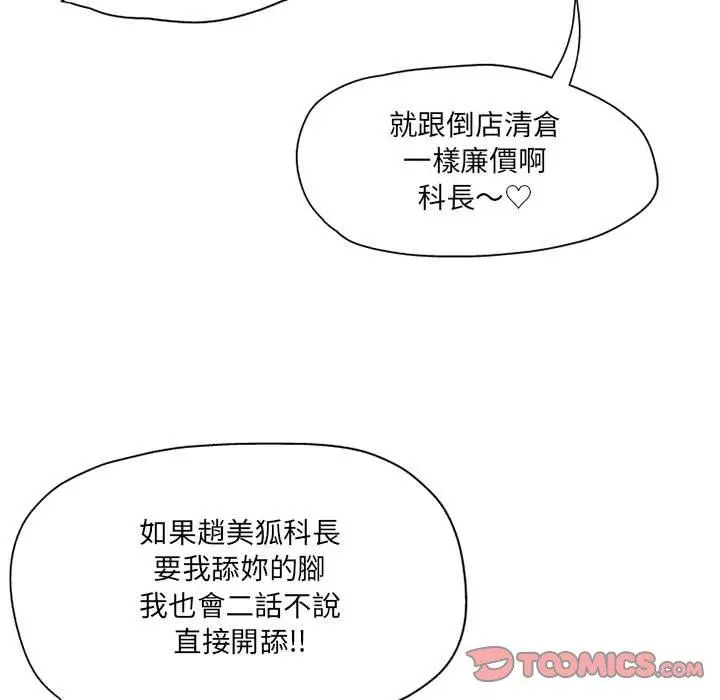 漫画《上司的地雷别乱踩》第3话第75张图
