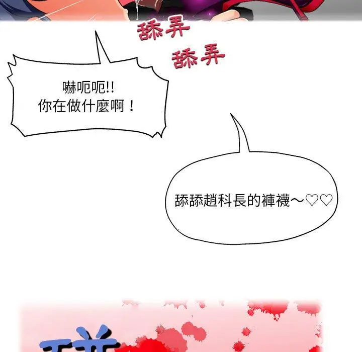 漫画《上司的地雷别乱踩》第3话第77张图