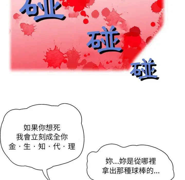 漫画《上司的地雷别乱踩》第3话第78张图
