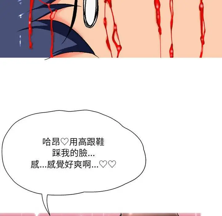 漫画《上司的地雷别乱踩》第3话第81张图