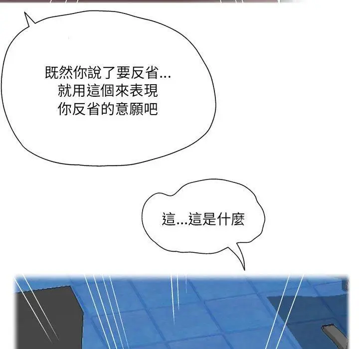 漫画《上司的地雷别乱踩》第3话第85张图