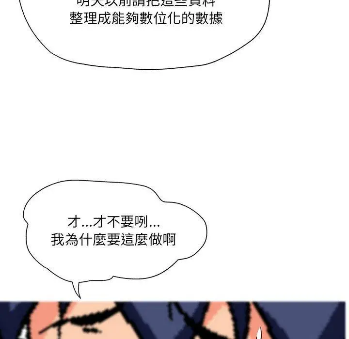 漫画《上司的地雷别乱踩》第3话第88张图