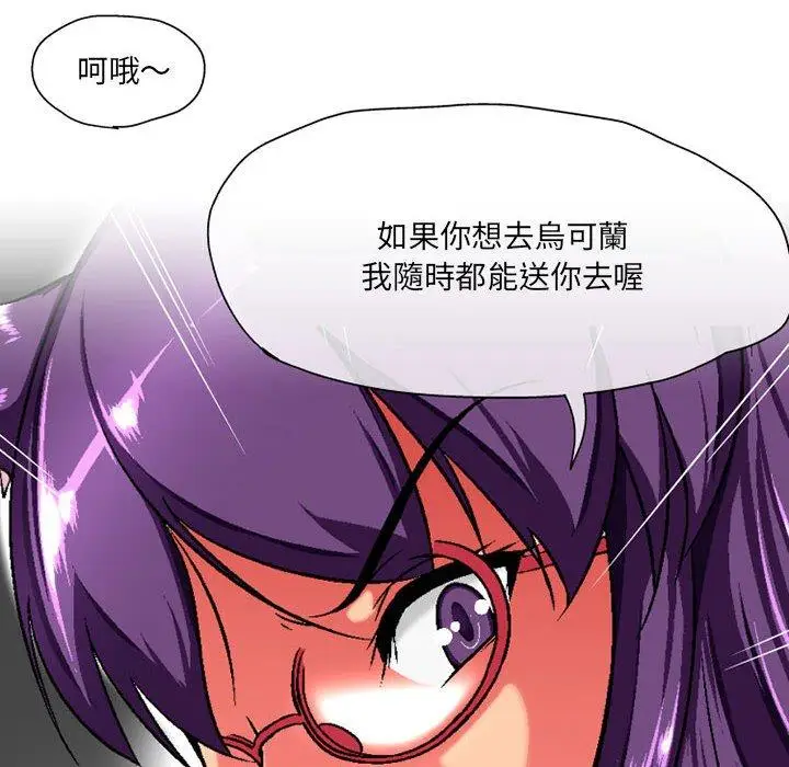 漫画《上司的地雷别乱踩》第3话第90张图