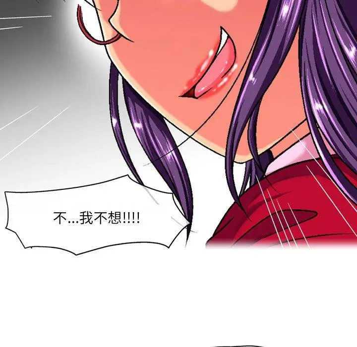 漫画《上司的地雷别乱踩》第3话第91张图