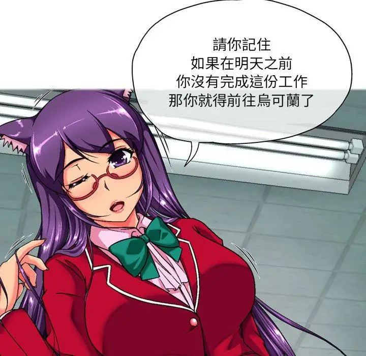 漫画《上司的地雷别乱踩》第3话第92张图