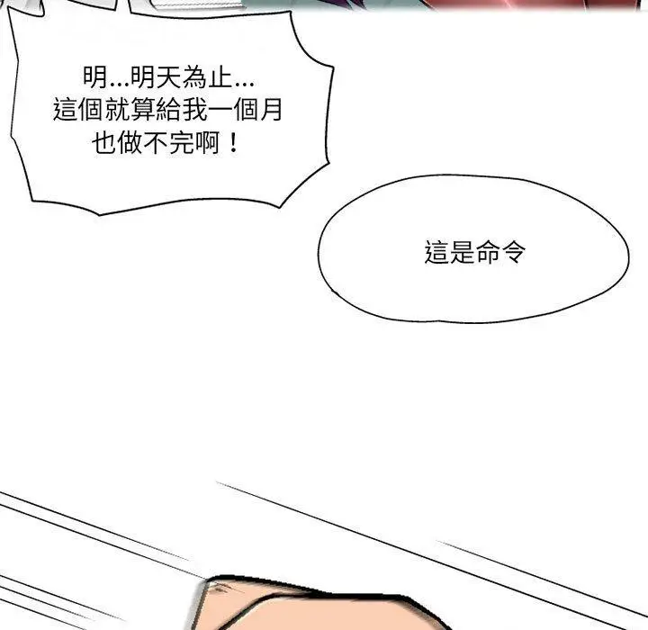 漫画《上司的地雷别乱踩》第3话第94张图
