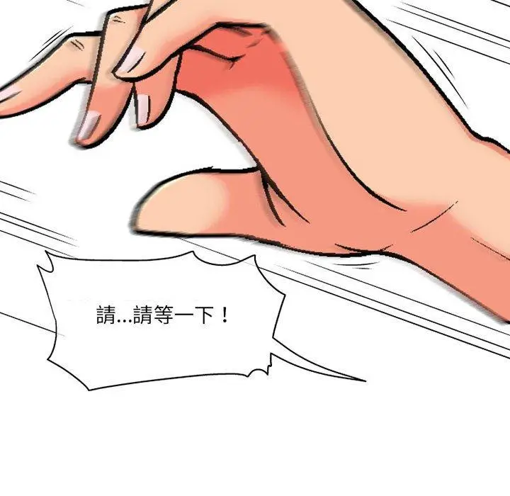 漫画《上司的地雷别乱踩》第3话第95张图
