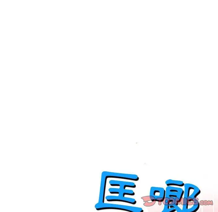 漫画《上司的地雷别乱踩》第3话第99张图