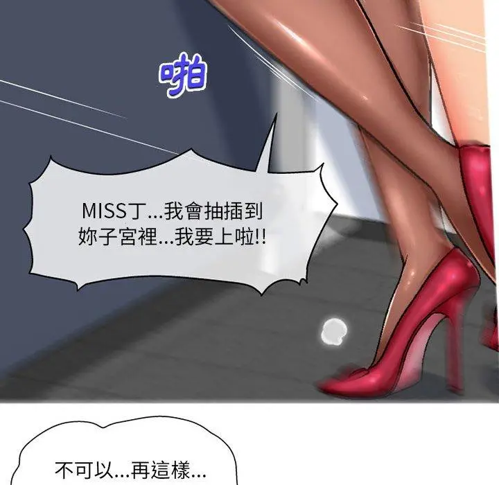 漫画《上司的地雷别乱踩》第4话第102张图
