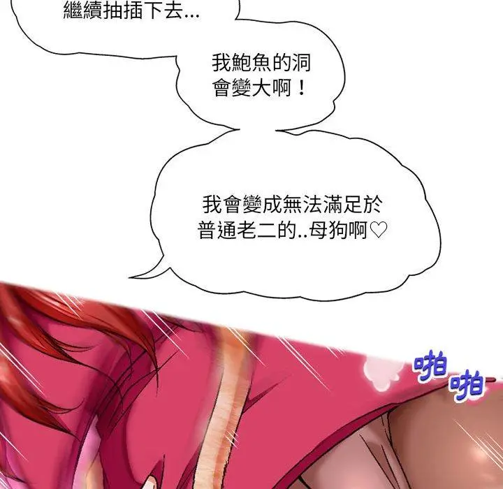 漫画《上司的地雷别乱踩》第4话第103张图