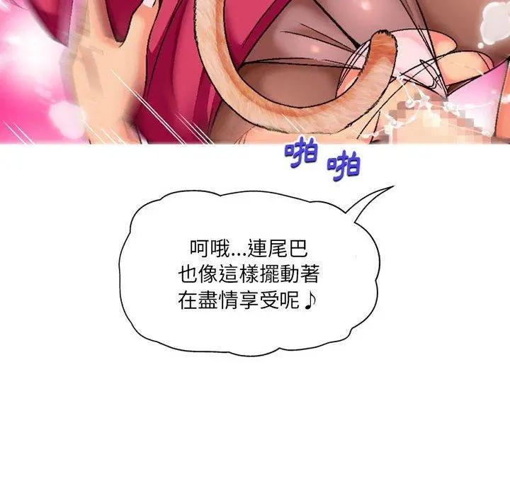 漫画《上司的地雷别乱踩》第4话第104张图