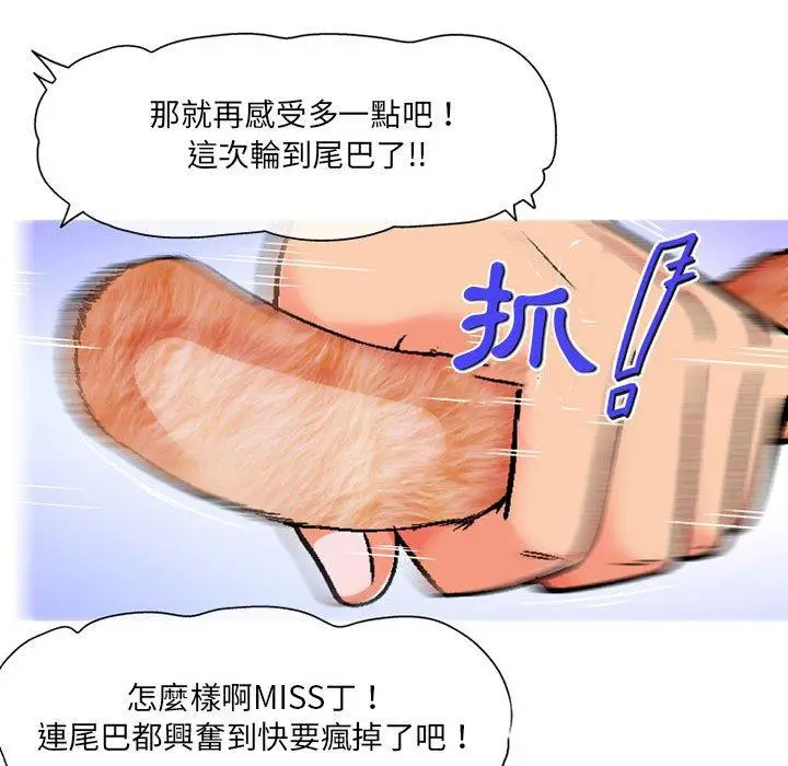 漫画《上司的地雷别乱踩》第4话第105张图