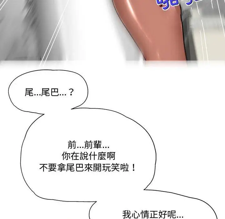漫画《上司的地雷别乱踩》第4话第108张图
