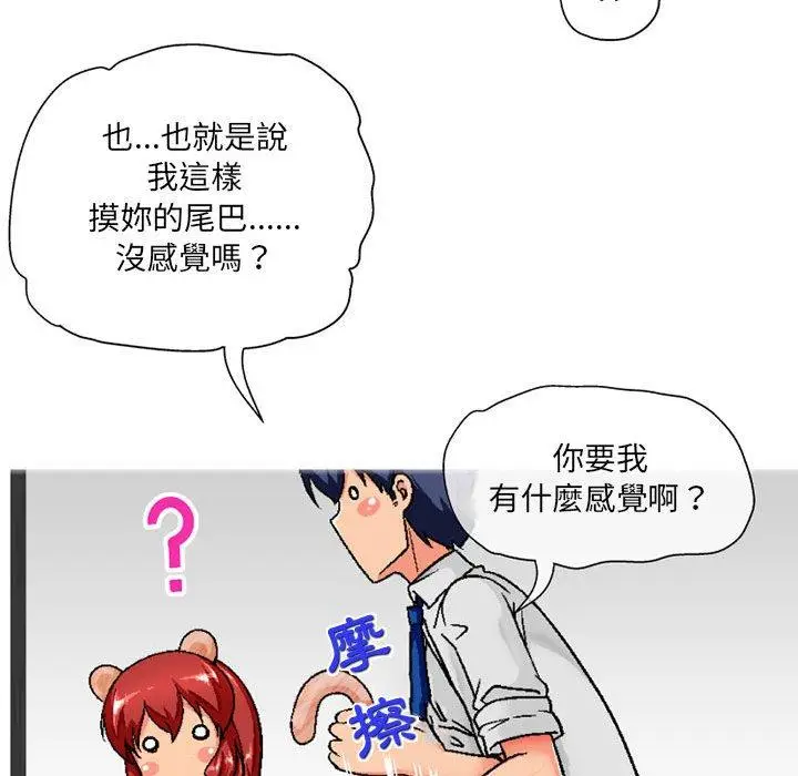 漫画《上司的地雷别乱踩》第4话第111张图