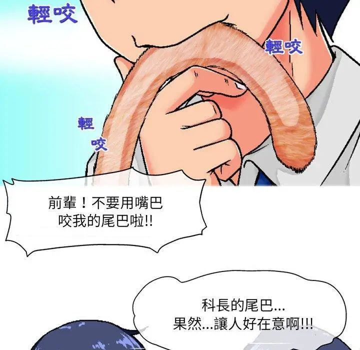 漫画《上司的地雷别乱踩》第4话第114张图