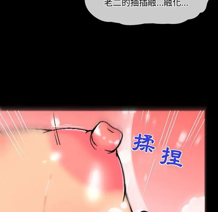 漫画《上司的地雷别乱踩》第4话第21张图