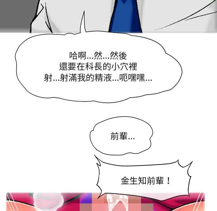 漫画《上司的地雷别乱踩》第4话第31张图