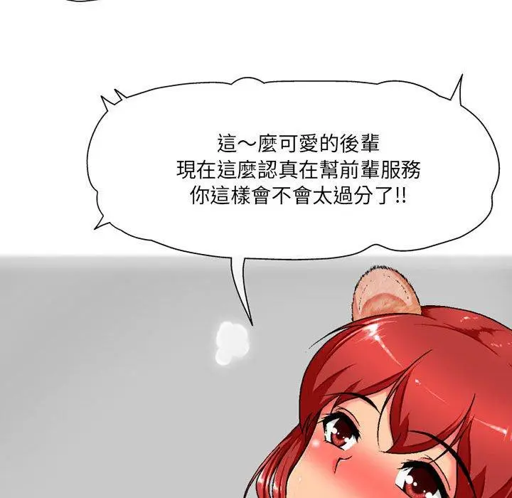 漫画《上司的地雷别乱踩》第4话第34张图