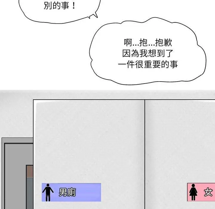 漫画《上司的地雷别乱踩》第4话第36张图