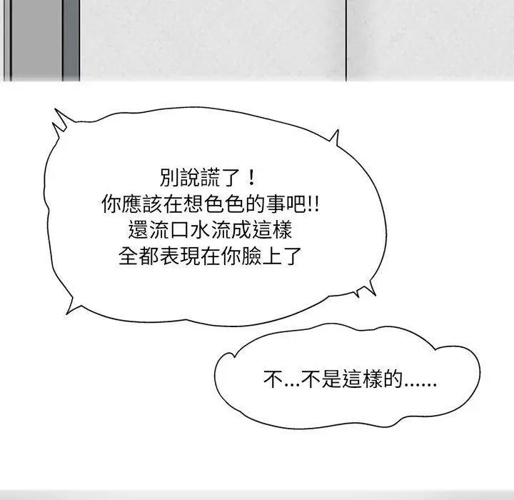 漫画《上司的地雷别乱踩》第4话第37张图