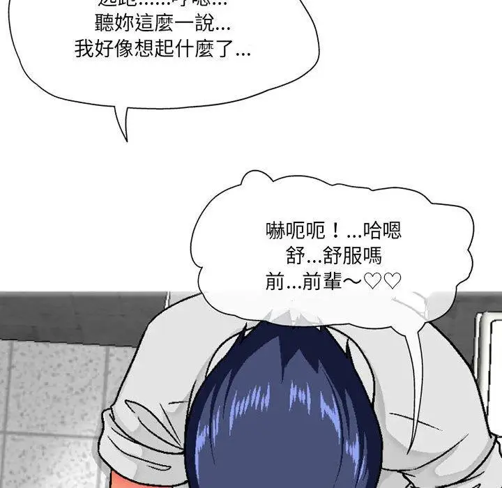 漫画《上司的地雷别乱踩》第4话第45张图