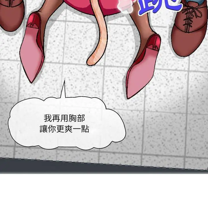 漫画《上司的地雷别乱踩》第4话第47张图