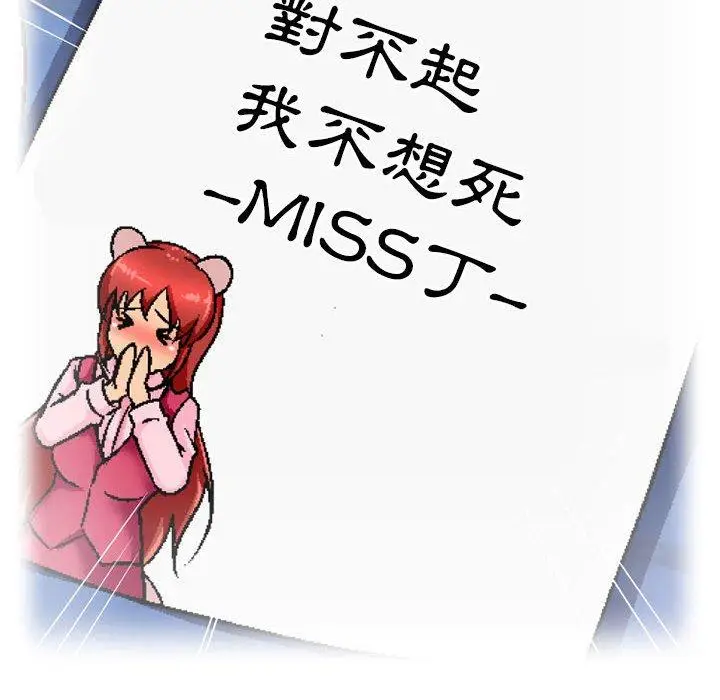 漫画《上司的地雷别乱踩》第4话第49张图