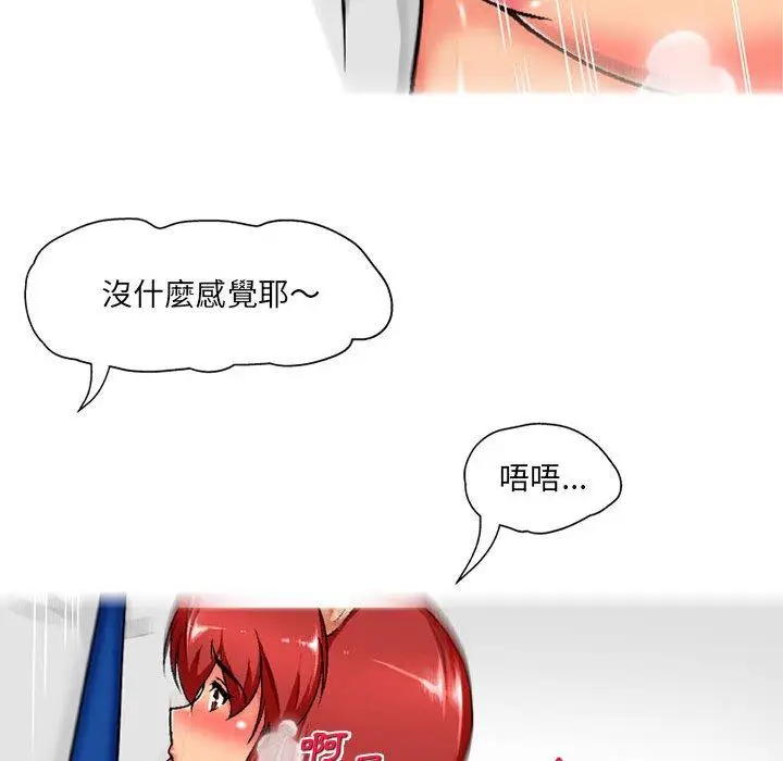 漫画《上司的地雷别乱踩》第4话第55张图