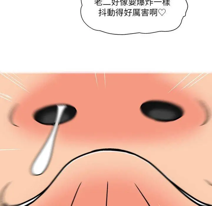 漫画《上司的地雷别乱踩》第4话第59张图