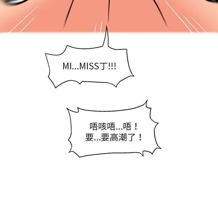 漫画《上司的地雷别乱踩》第4话第60张图